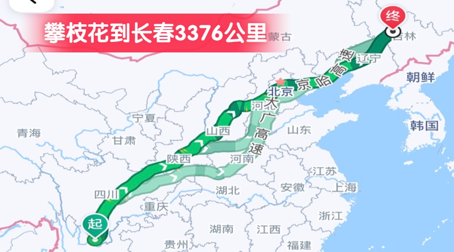 攀枝花到長春3376公里