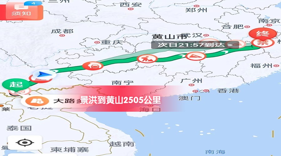 景洪到黃山里程