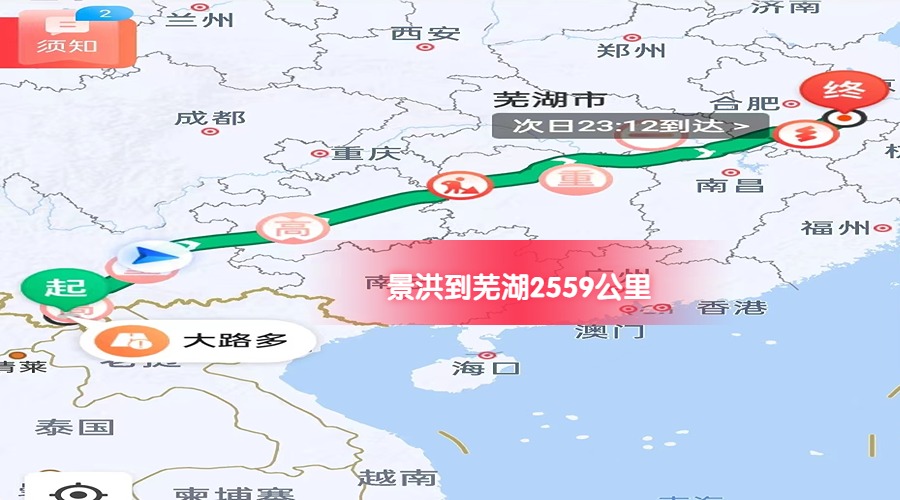 景洪到蕪湖里程
