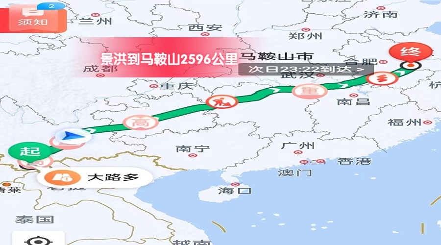 景洪到馬鞍山里程