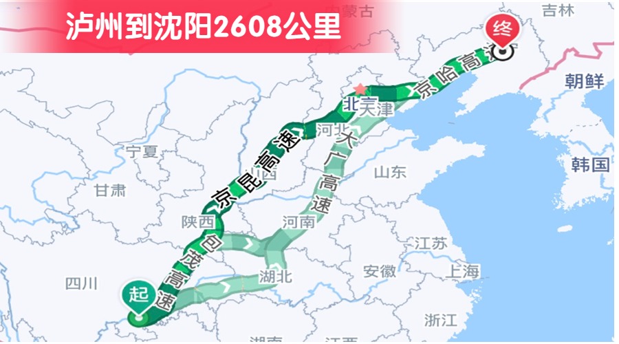 瀘州到沈陽2608公里