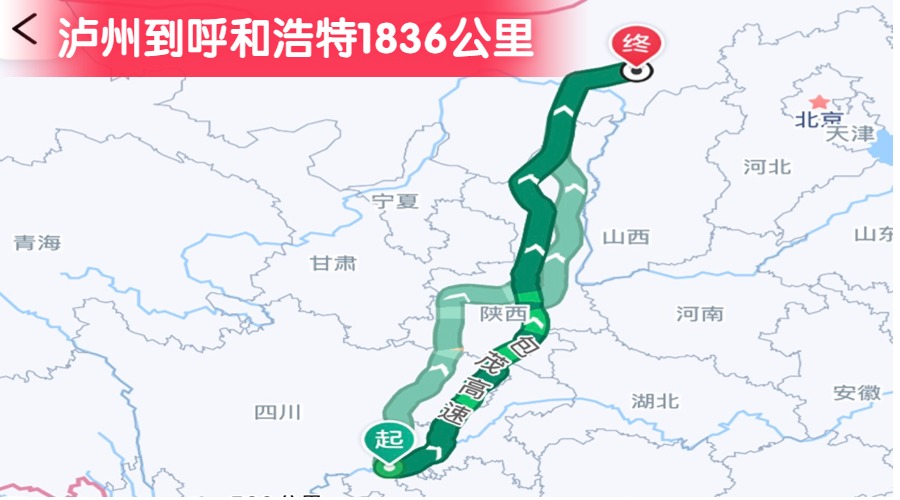 瀘州到呼和浩特1836公里