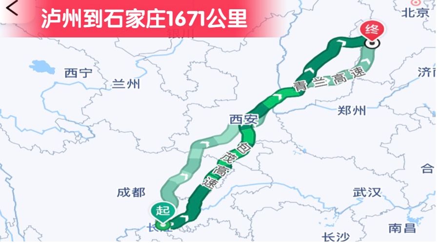瀘州到石家莊1671公里
