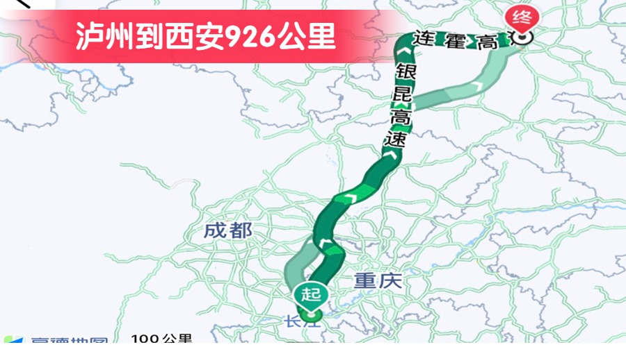 瀘州到西安926公里
