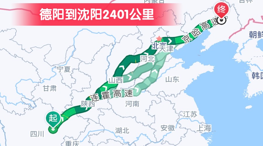 德陽到沈陽2401公里