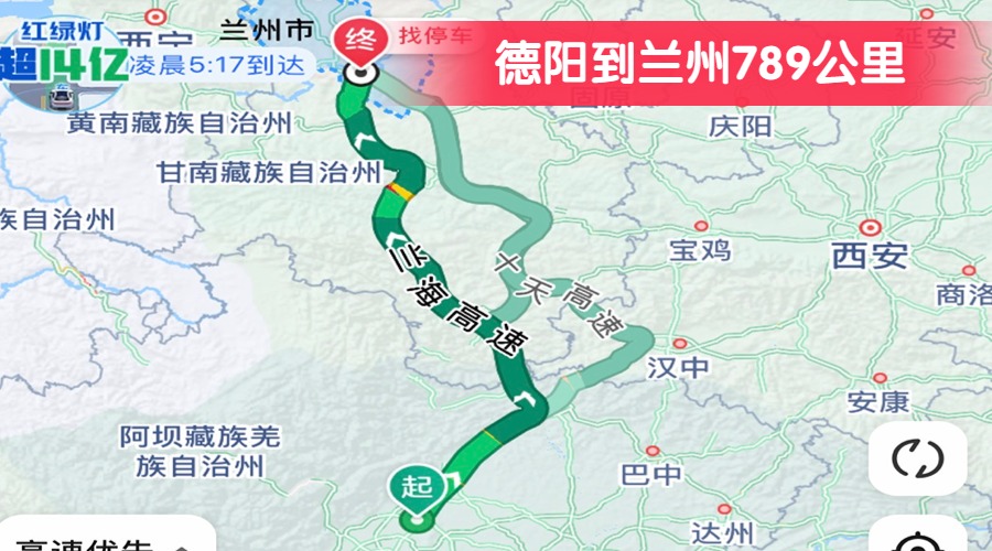 德陽到蘭州789公里