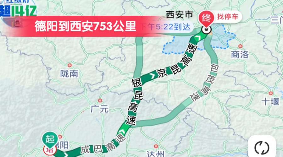 德陽到西安753公里