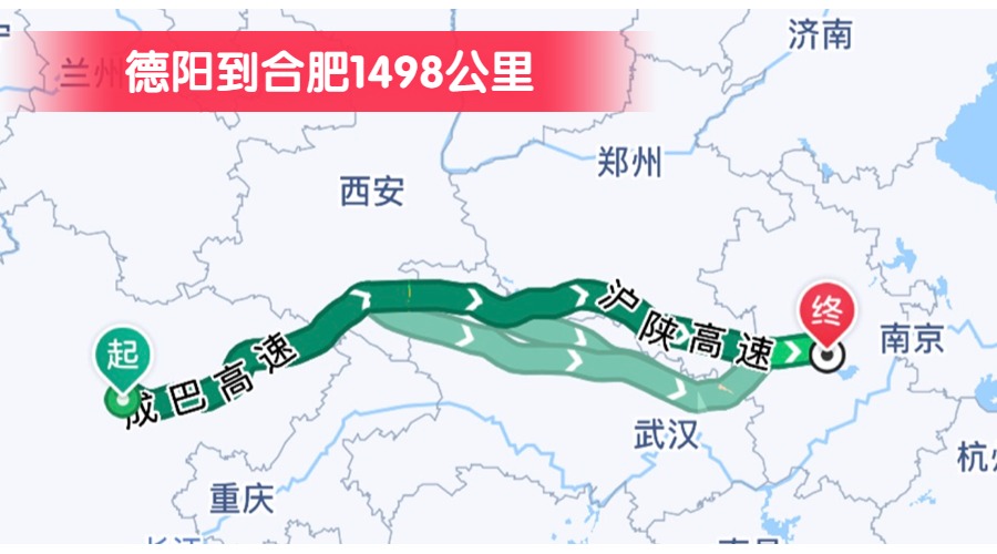 德陽到合肥1498公里