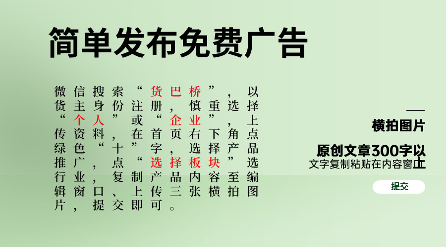 六安發布免費廣告