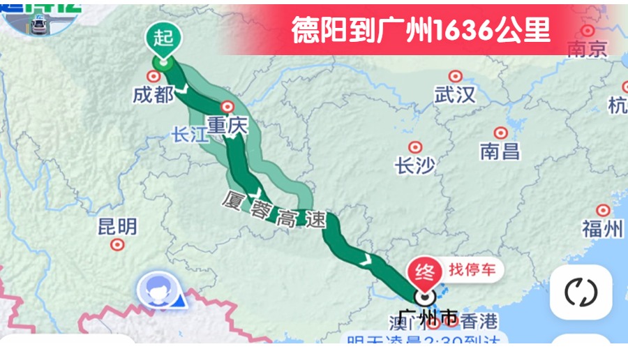 德陽到廣州1636公里