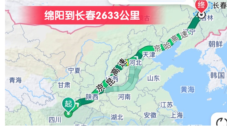 綿陽到長春2633公里
