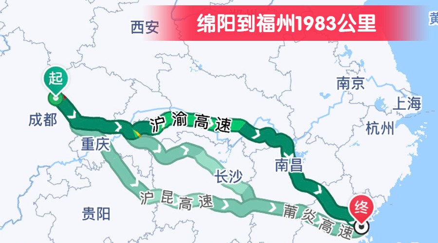 綿陽到福州1983公里