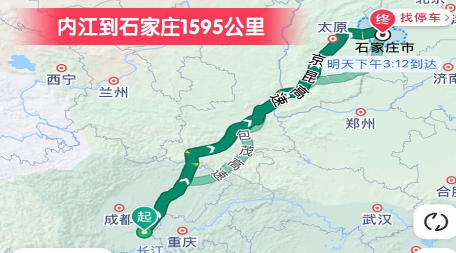 內江到石家莊1595公里