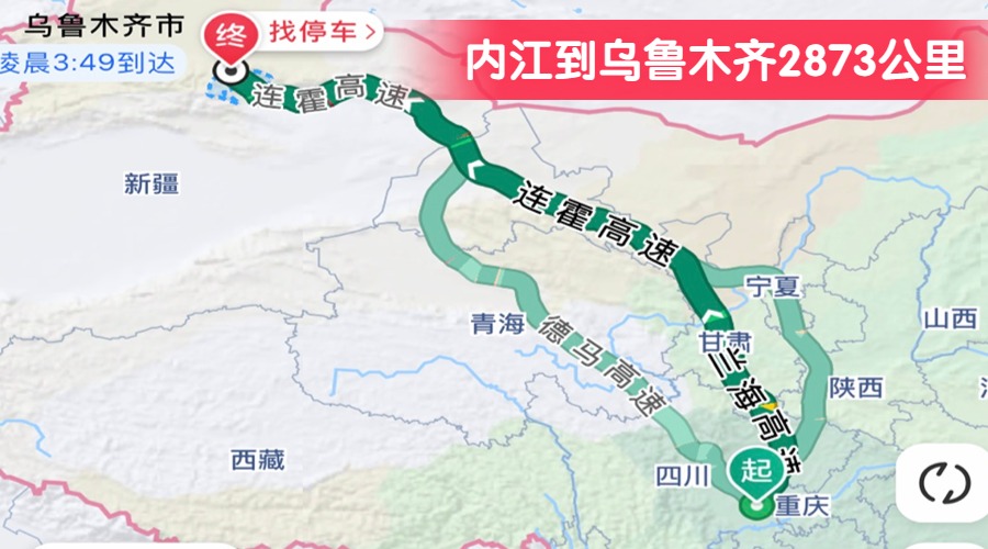 內江到烏魯木齊2873公里