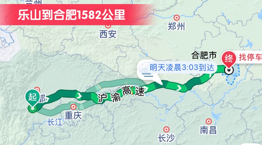 樂(lè)山到合肥1582公里
