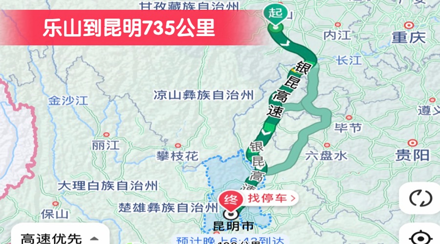 樂山到昆明735公里