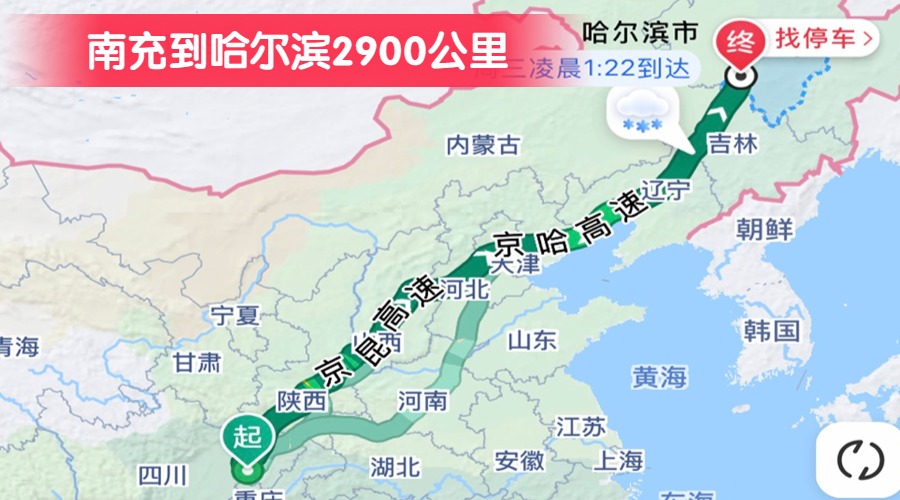 南充到哈爾濱2900公里