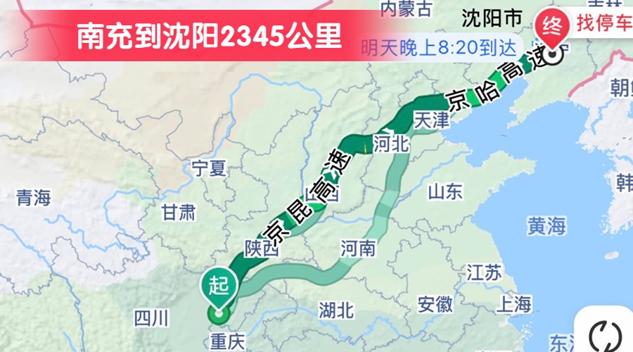 南充到沈陽2345公里