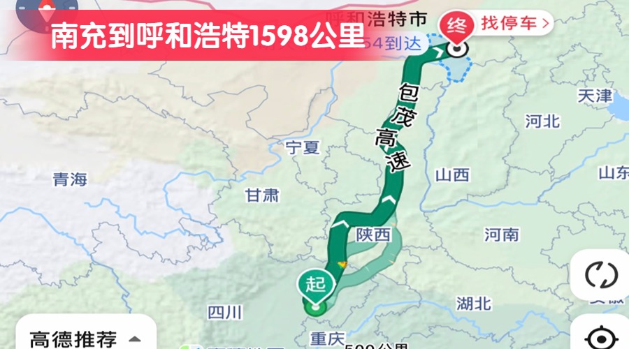 南充到呼和浩特1598公里