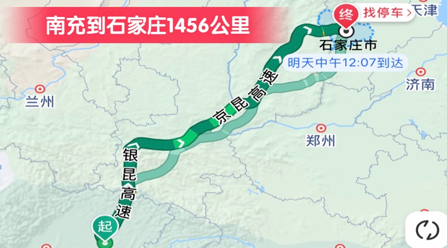 南充到石家莊1456公里
