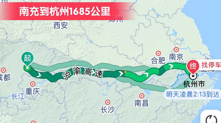 南充到杭州1685公里