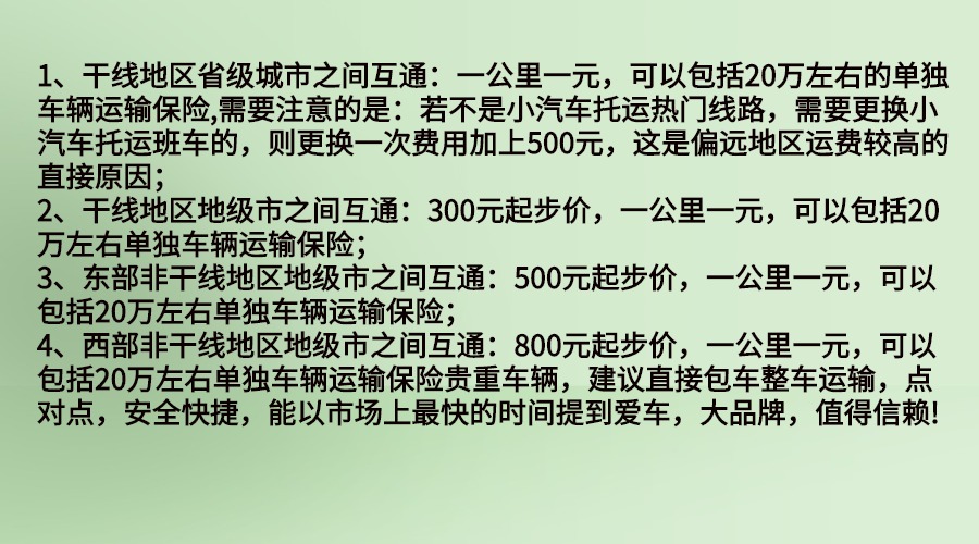 普洱小汽車托運價格表.jpg
