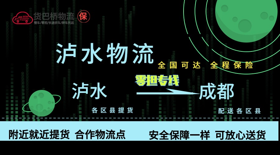 瀘水到成都零擔物流專線