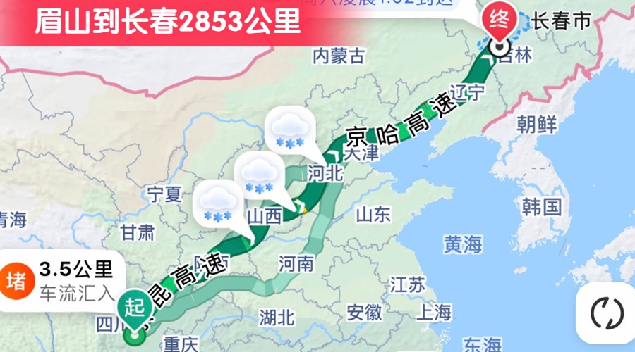眉山到長春2853公里