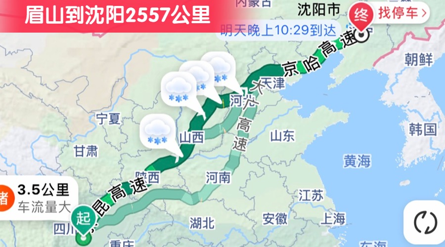眉山到沈陽2557公里