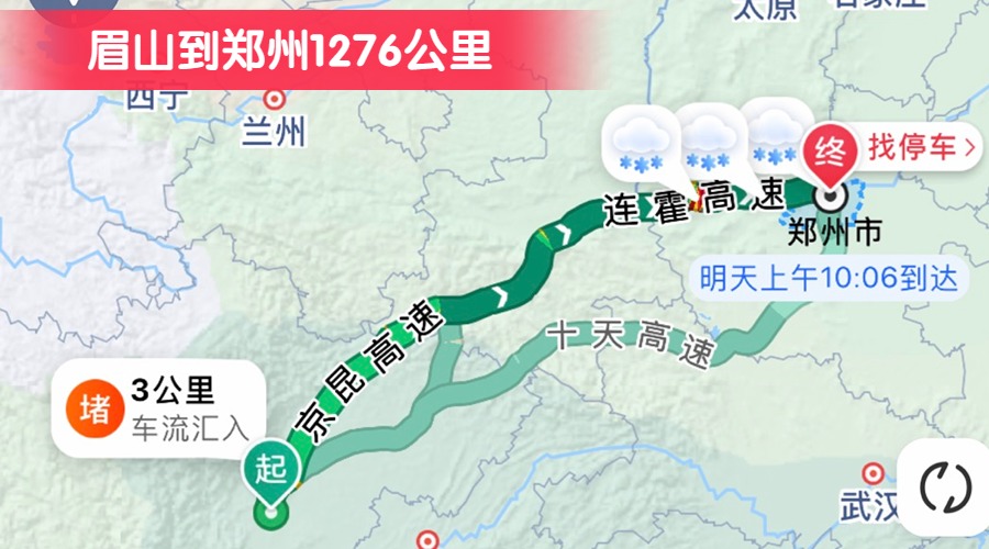 眉山到鄭州1276公里