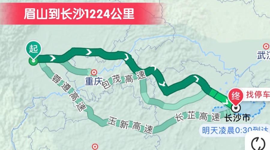 眉山到長(zhǎng)沙1224公里