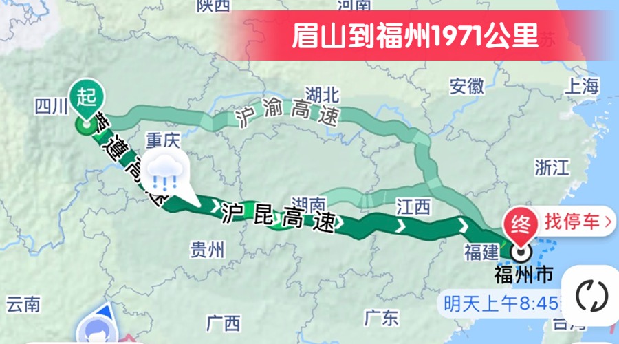 眉山到福州1971公里