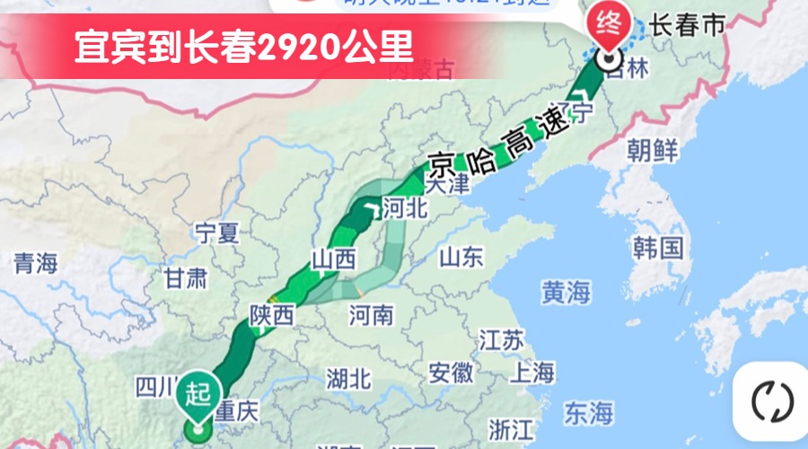 宜賓到長(zhǎng)春2920公里