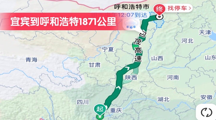 宜賓到呼和浩特1871公里