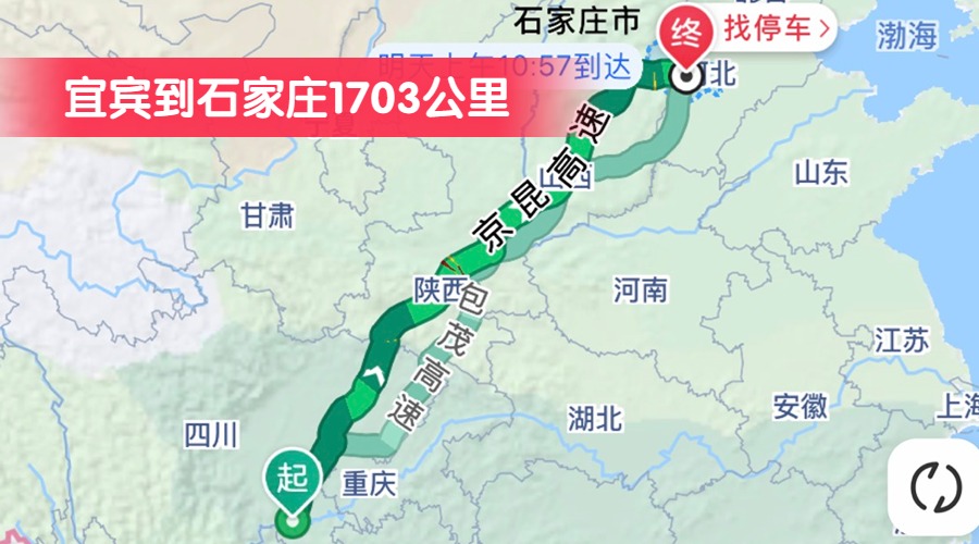 宜賓到石家莊1703公里