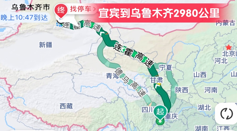 宜賓到烏魯木齊2980公里