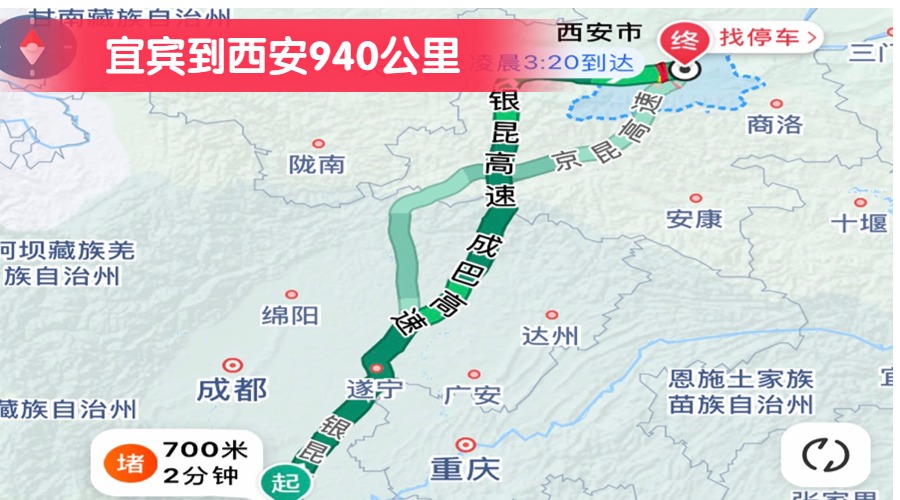 宜賓到西安940公里