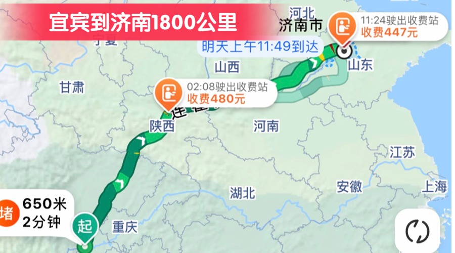宜賓到濟(jì)南1800公里