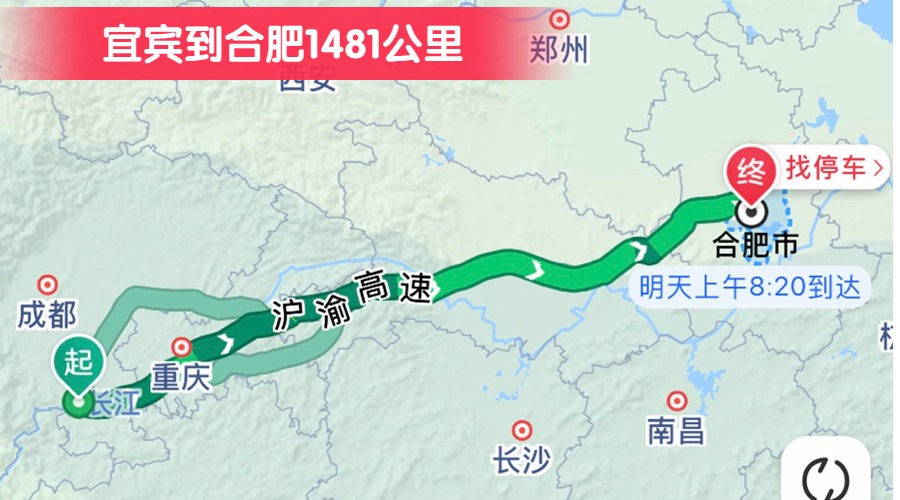宜賓到合肥1481公里