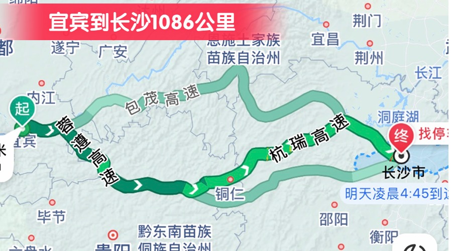 宜賓到長沙1086公里