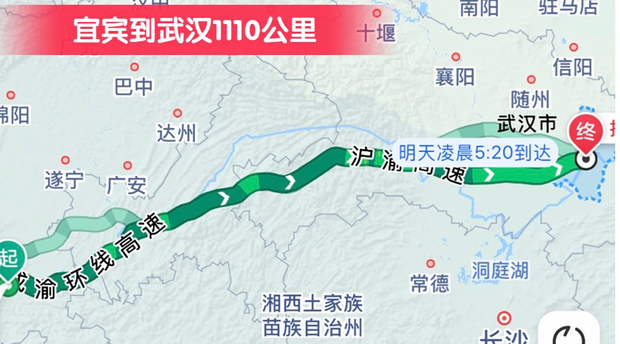 宜賓到武漢1110公里