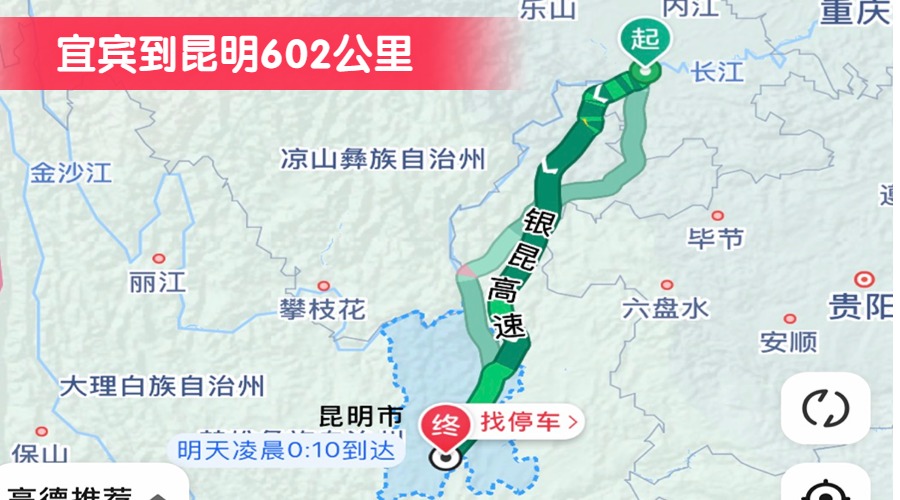 宜賓到昆明602公里