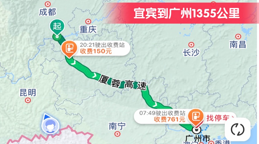 宜賓到廣州1355公里