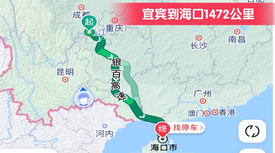 宜賓到海口1472公里