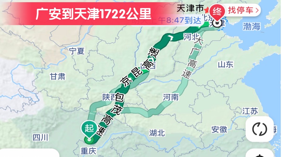 廣安到天津1722公里