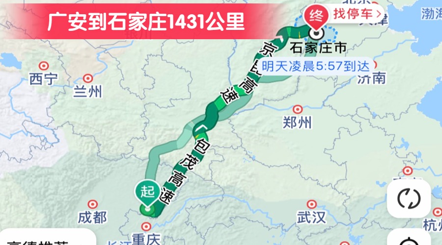 廣安到石家莊1431公里