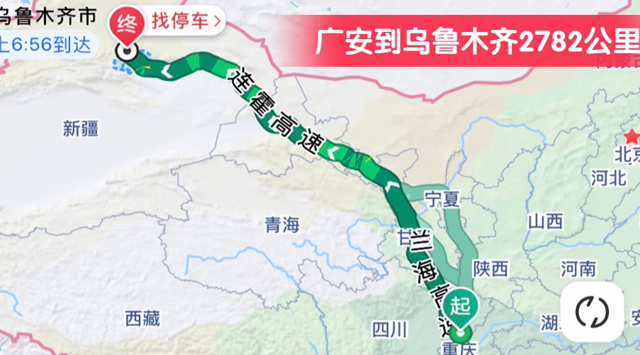廣安到烏魯木齊2782公里