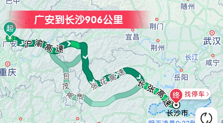 廣安到長沙906公里