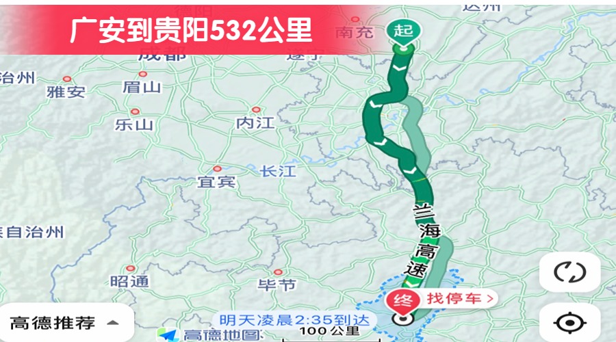 廣安到貴陽532公里
