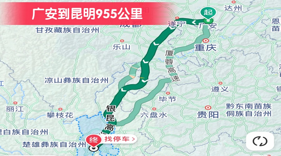 廣安到昆明955公里